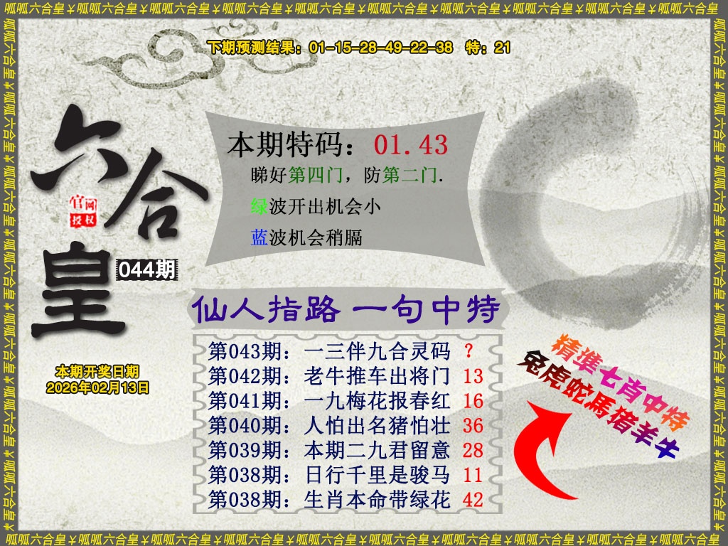 044期六合皇5[图]