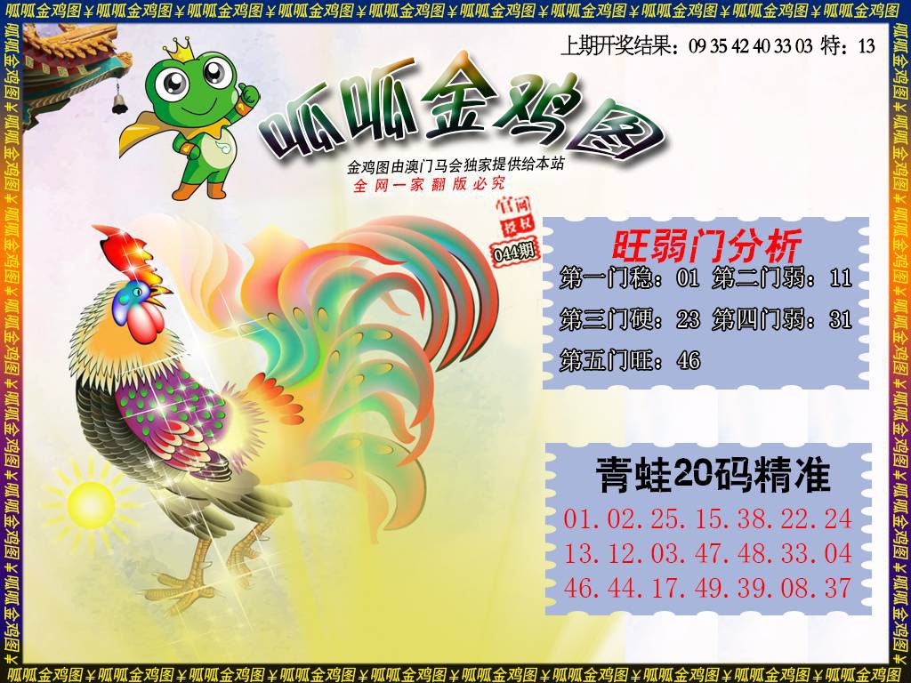044期金鸡2[图]