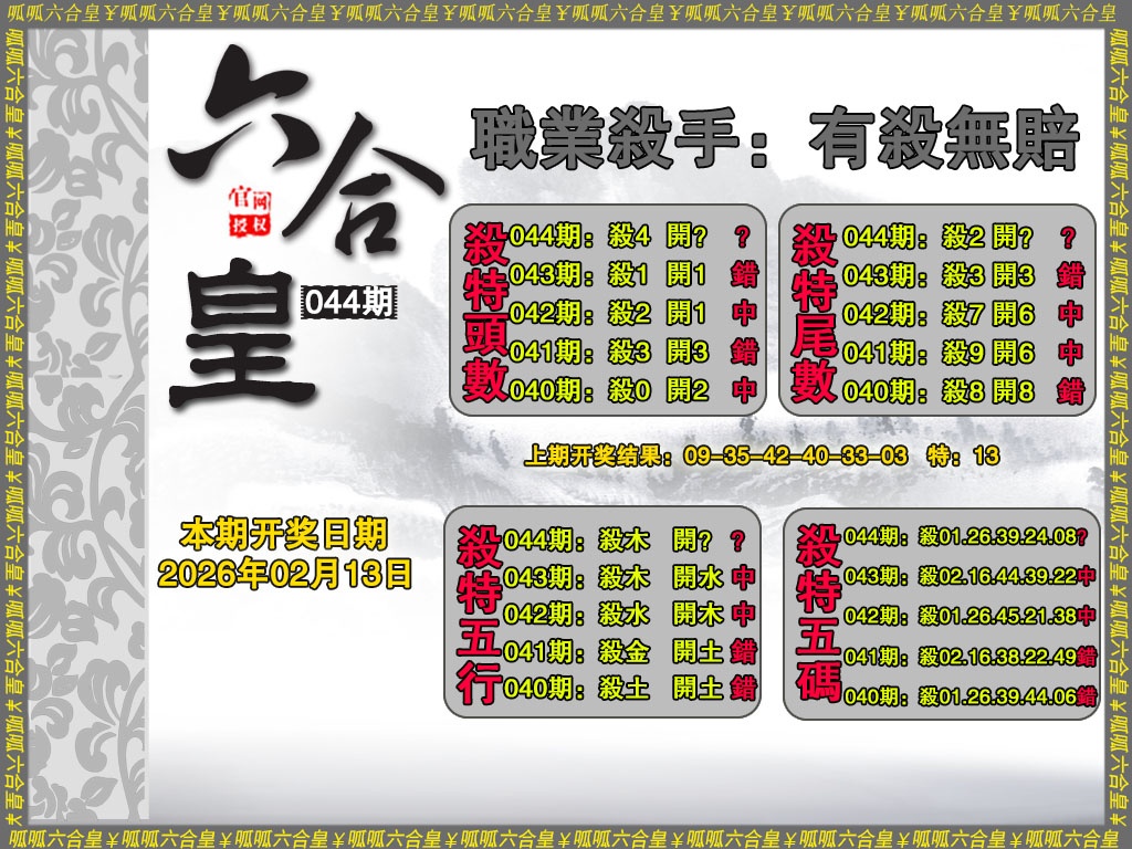 044期六合皇2[图]