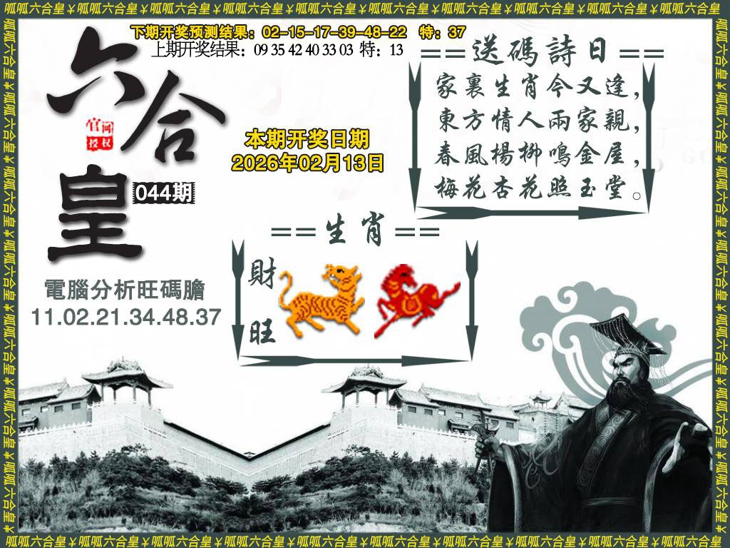 044期六合皇3[图]