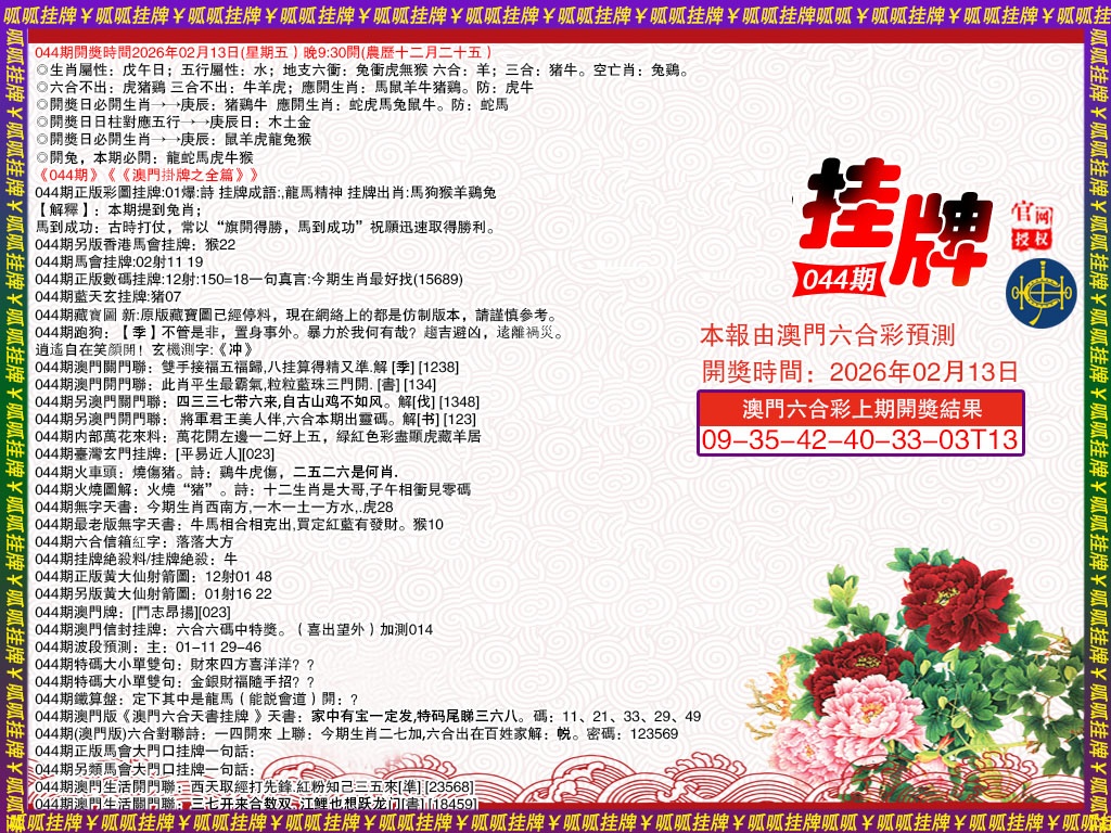 044期挂牌1[图]