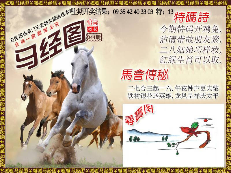 044期马经1[图]