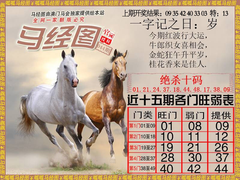 044期马经4[图]