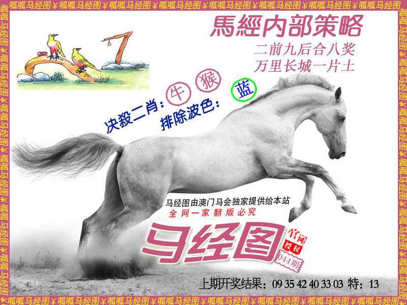 044期马经5[图]