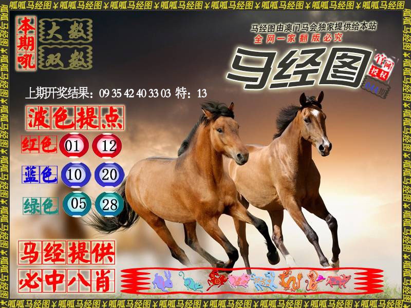 044期马经3[图]