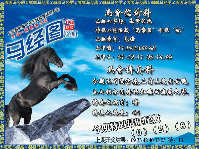 044期马经8[图]
