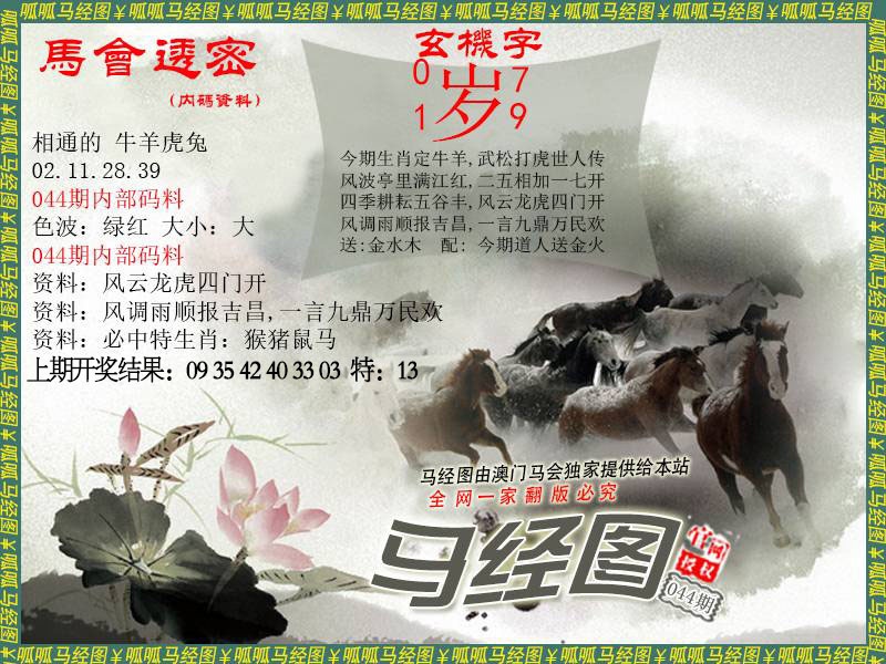 044期马经9[图]