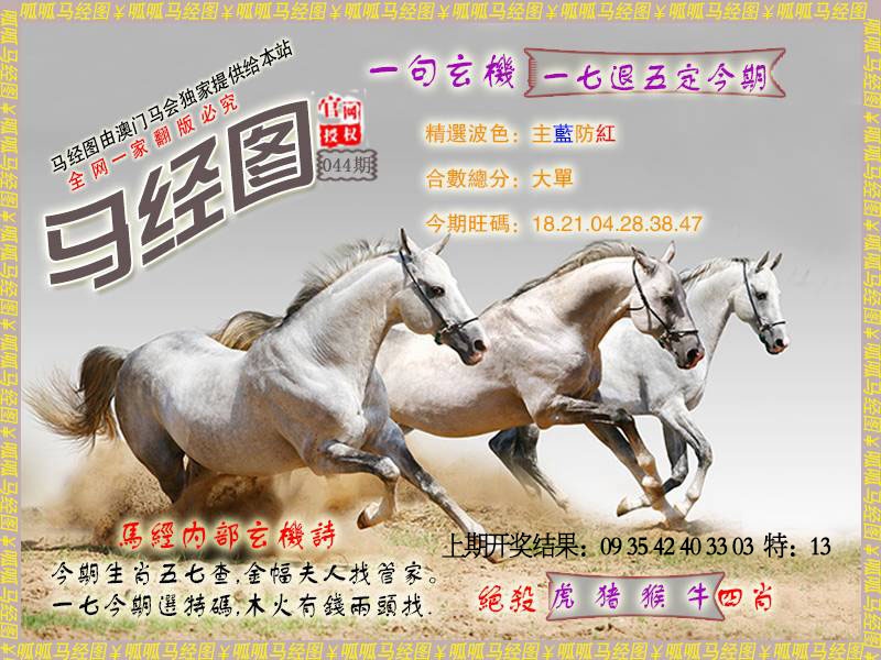 044期马经6[图]