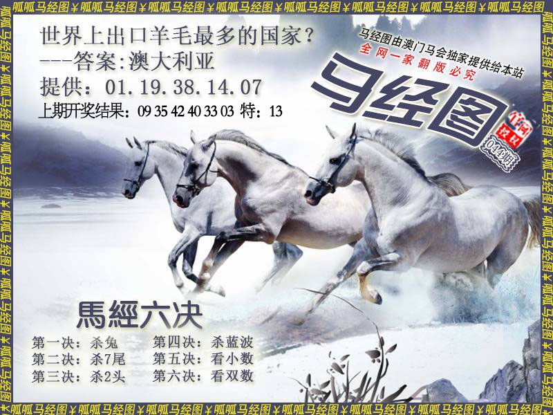 044期马经7[图]