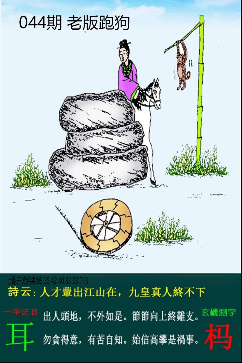 044期老板跑狗[图]