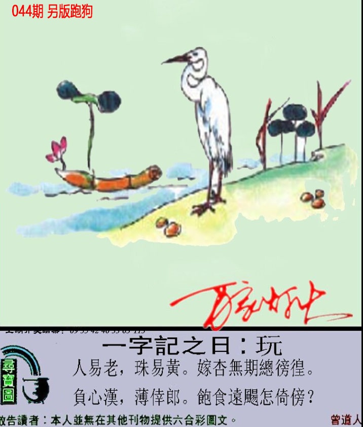 044期澳门跑狗另版[图]