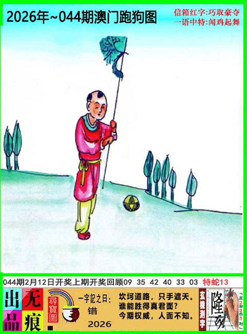 044期澳门跑狗无痕版[图]