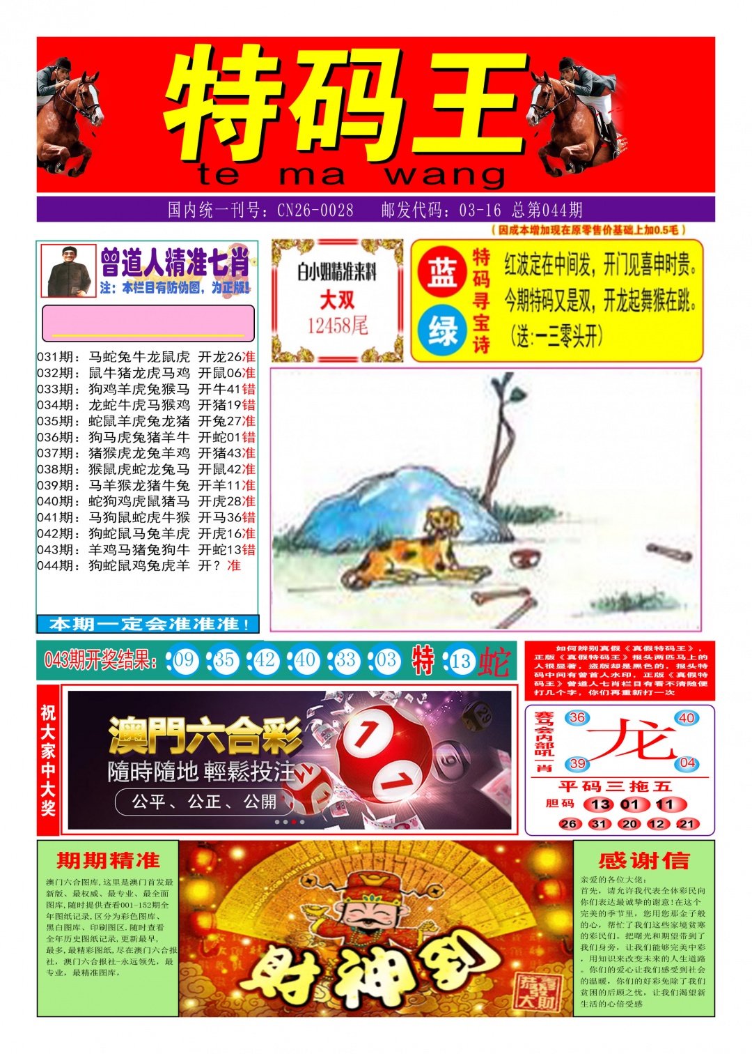044期特码王A[图]