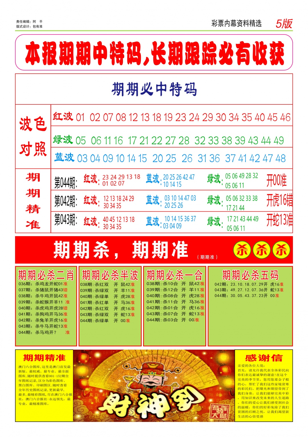 044期特码王D[图]