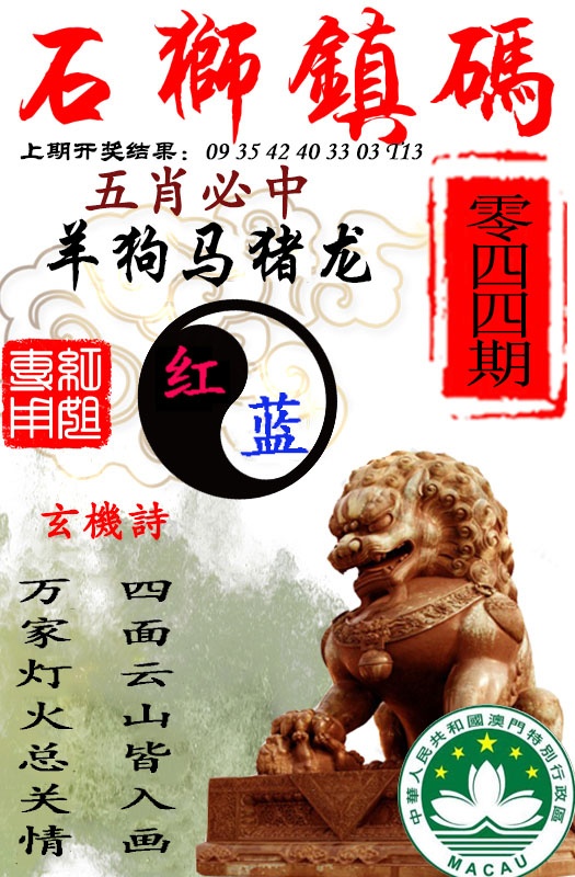 044期石狮镇码[图]