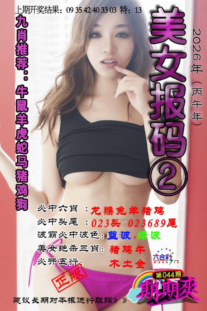 044期美女码报2[图]