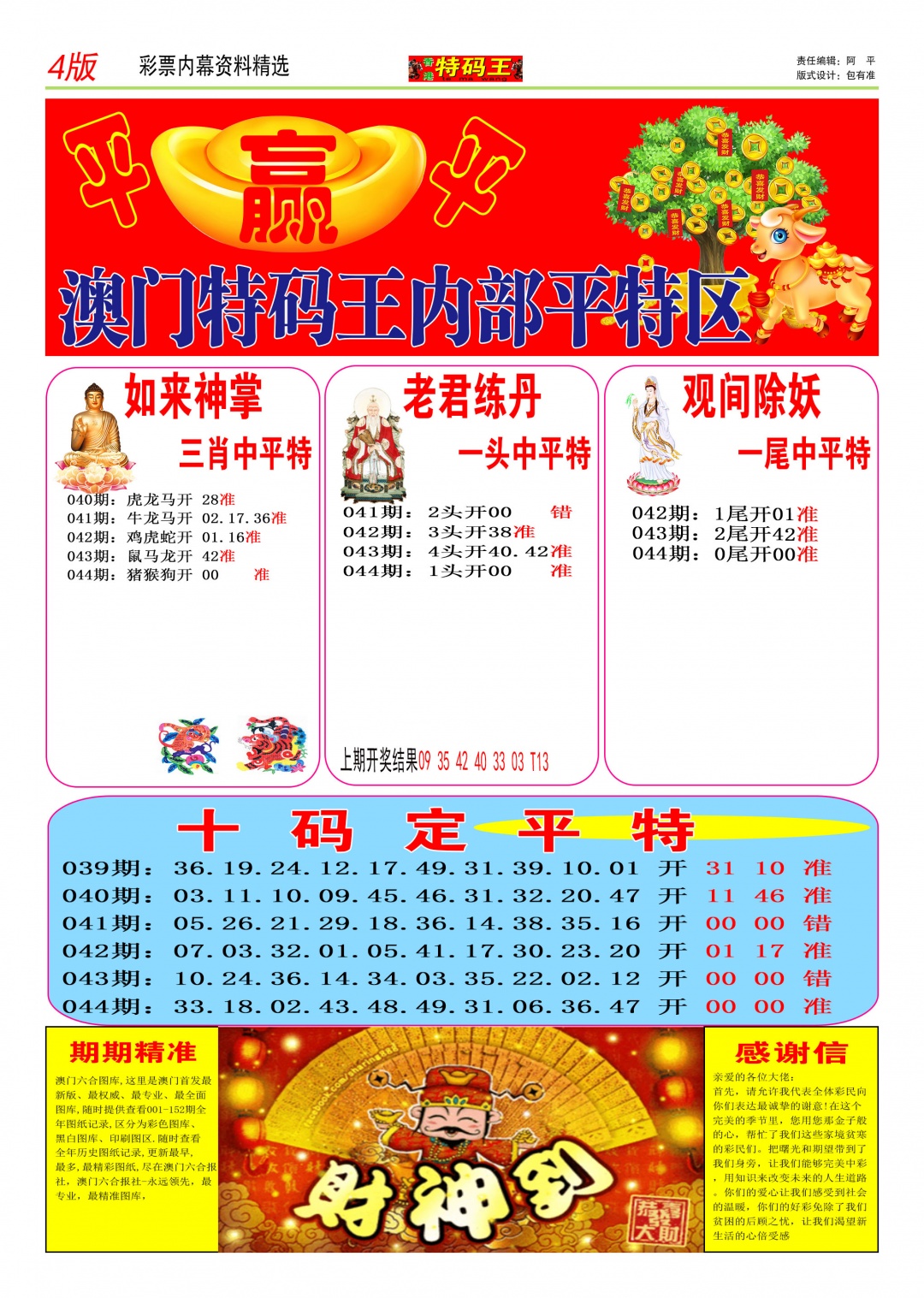 044期特码王C[图]