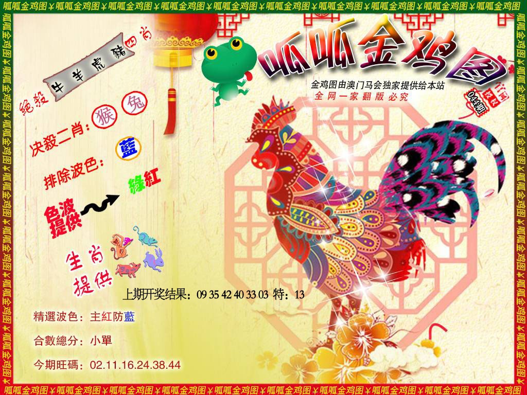 044期金鸡8[图]