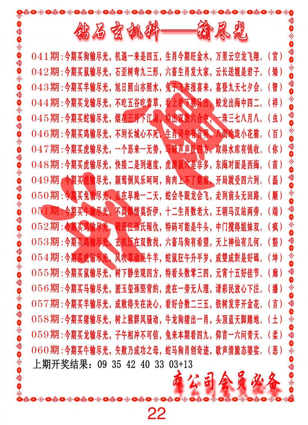 044期钻石玄机诗-输光料[图]