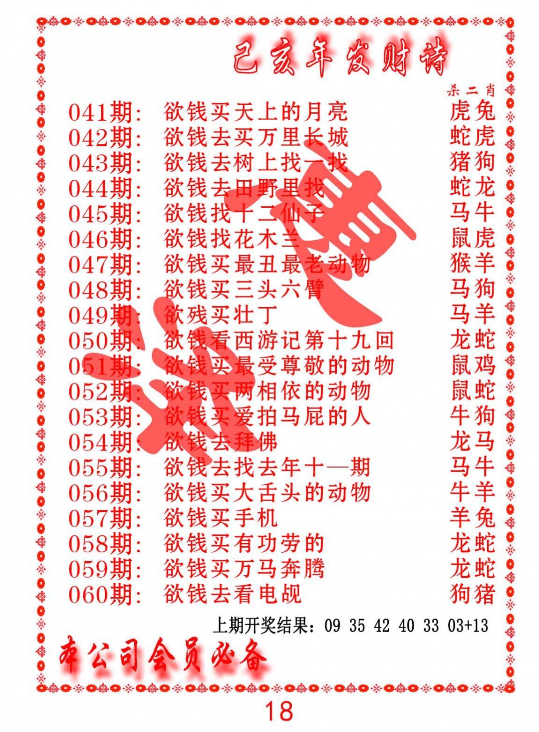 044期发财诗-AB[图]