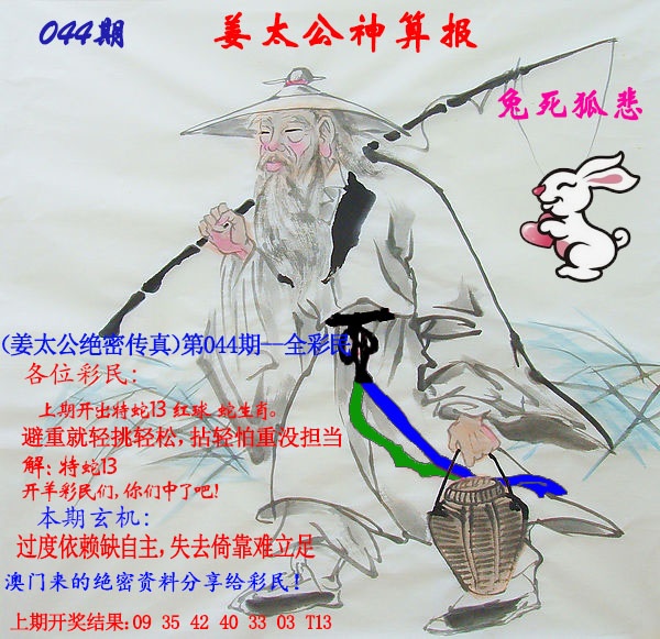 044期姜太公神算报[图]