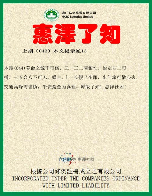 044期惠泽了知[图]