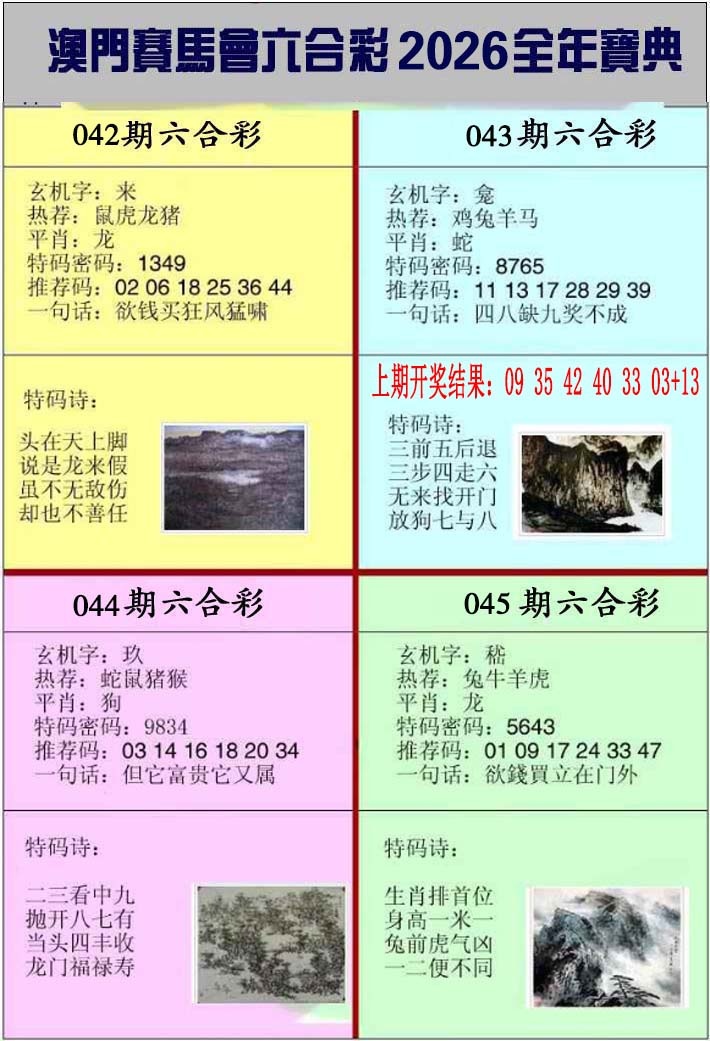044期澳门挂牌宝典[图]