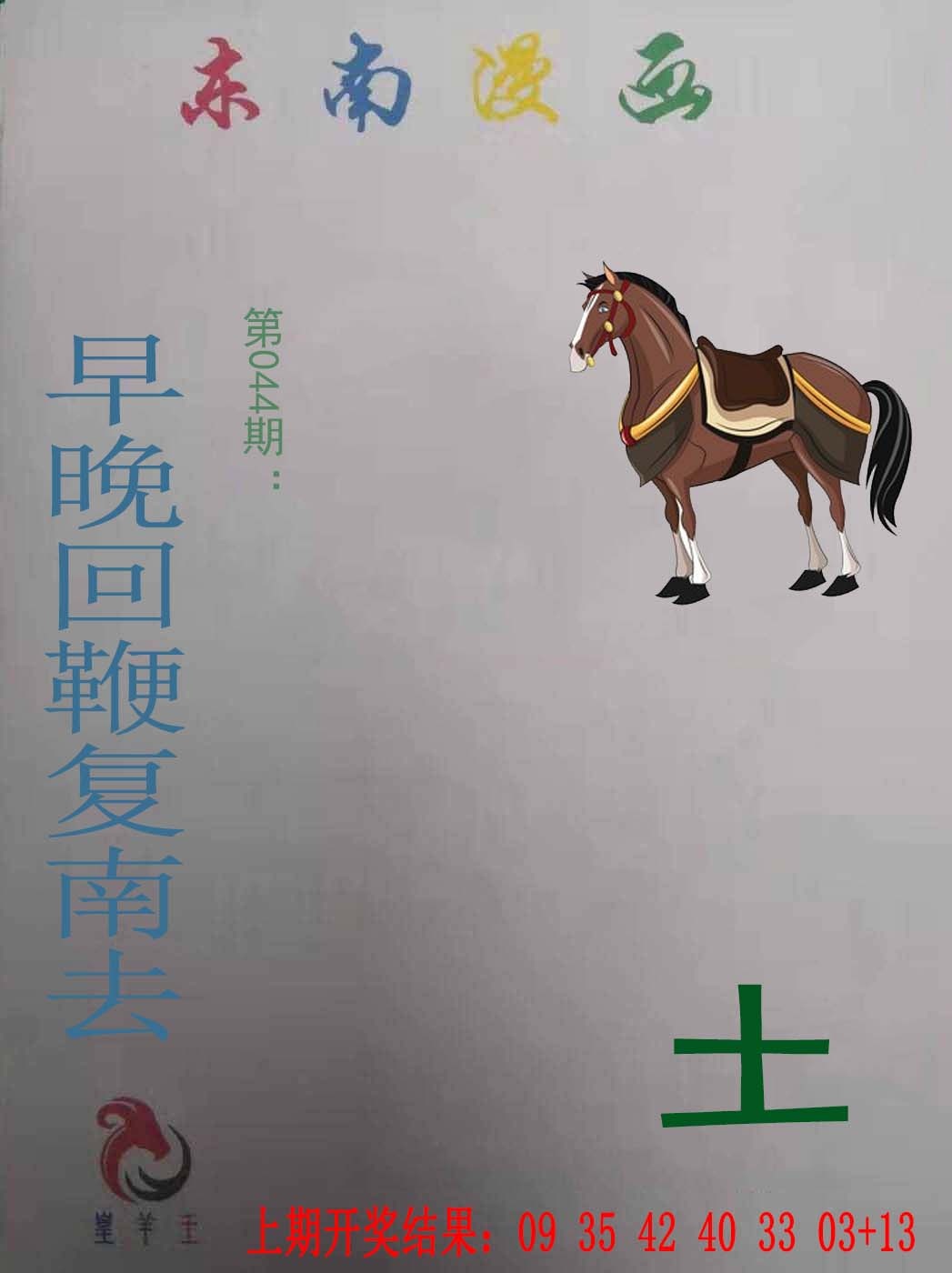 044期东南漫画[图]
