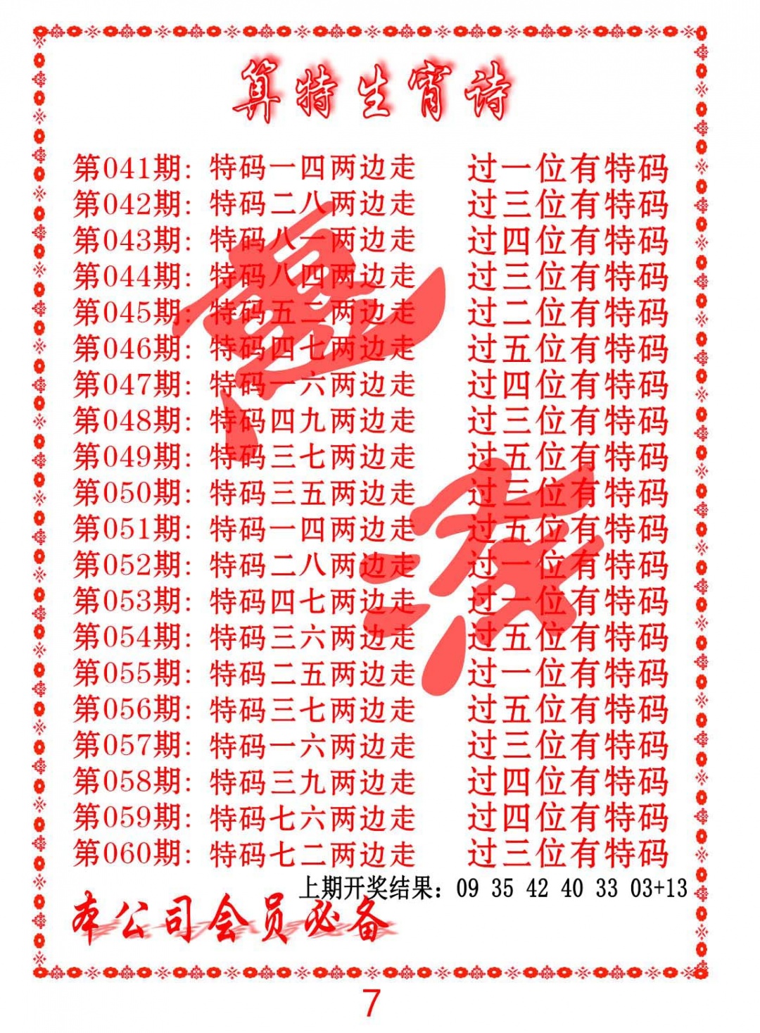 044期色彩生肖诗[图]