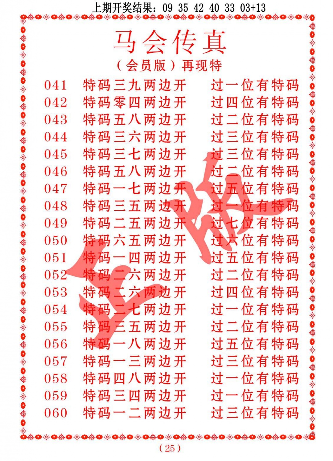 044期马会传真[图]