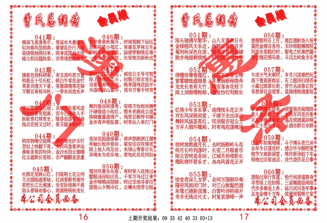 044期曾氏总纲诗[图]