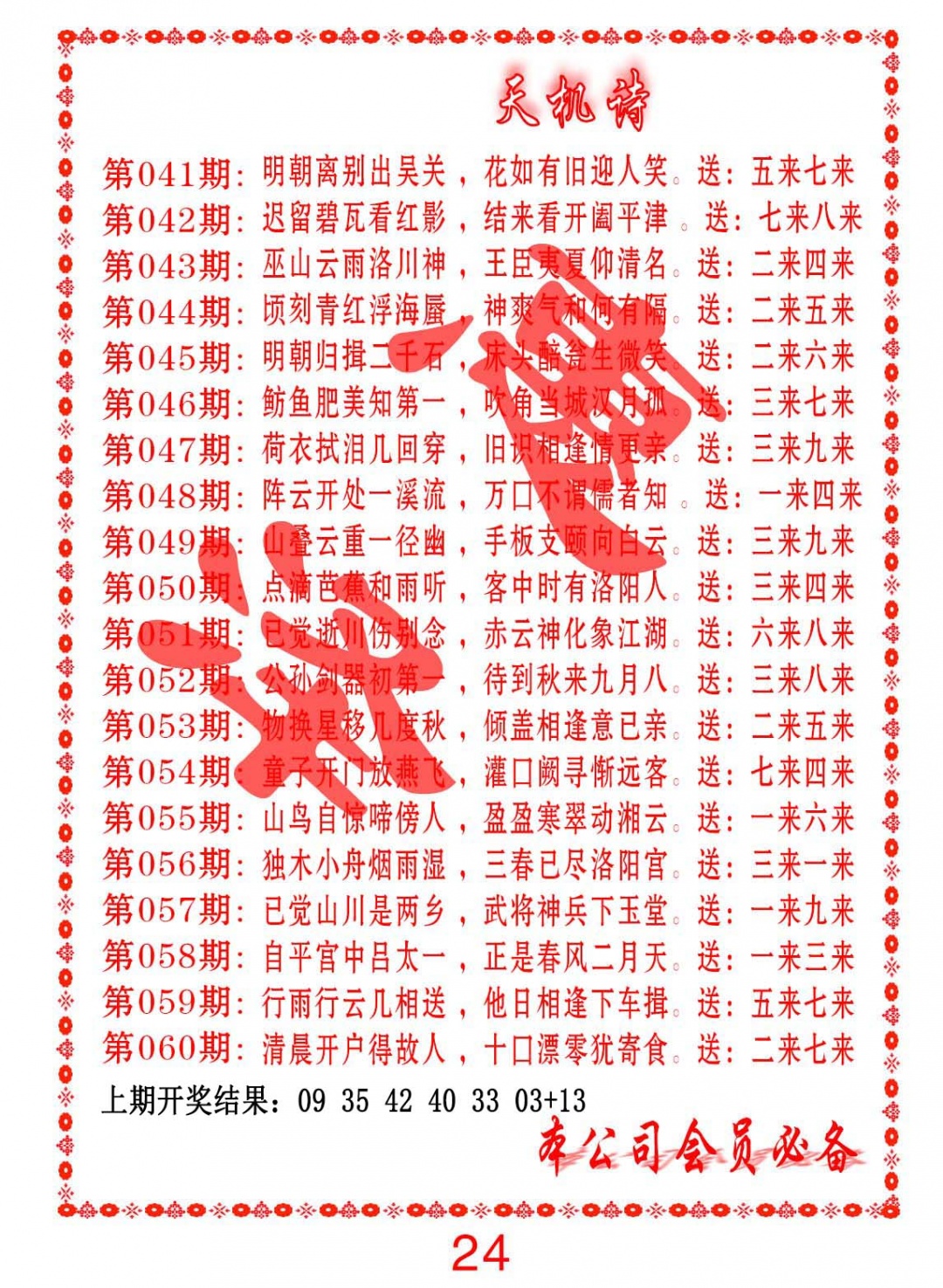 044期天机诗B[图]