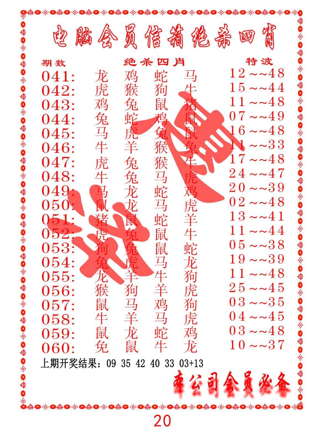 044期电脑会员-绝杀四肖[图]