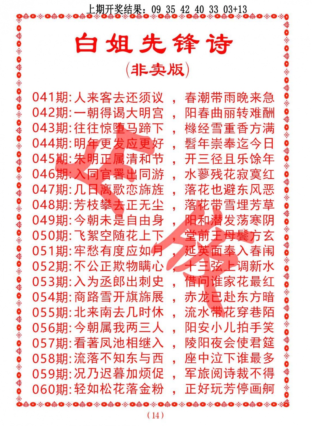 044期白姐先锋诗[图]
