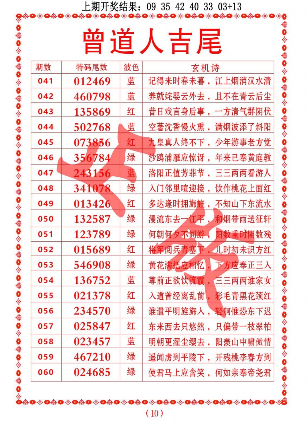 044期曾道人吉尾[图]