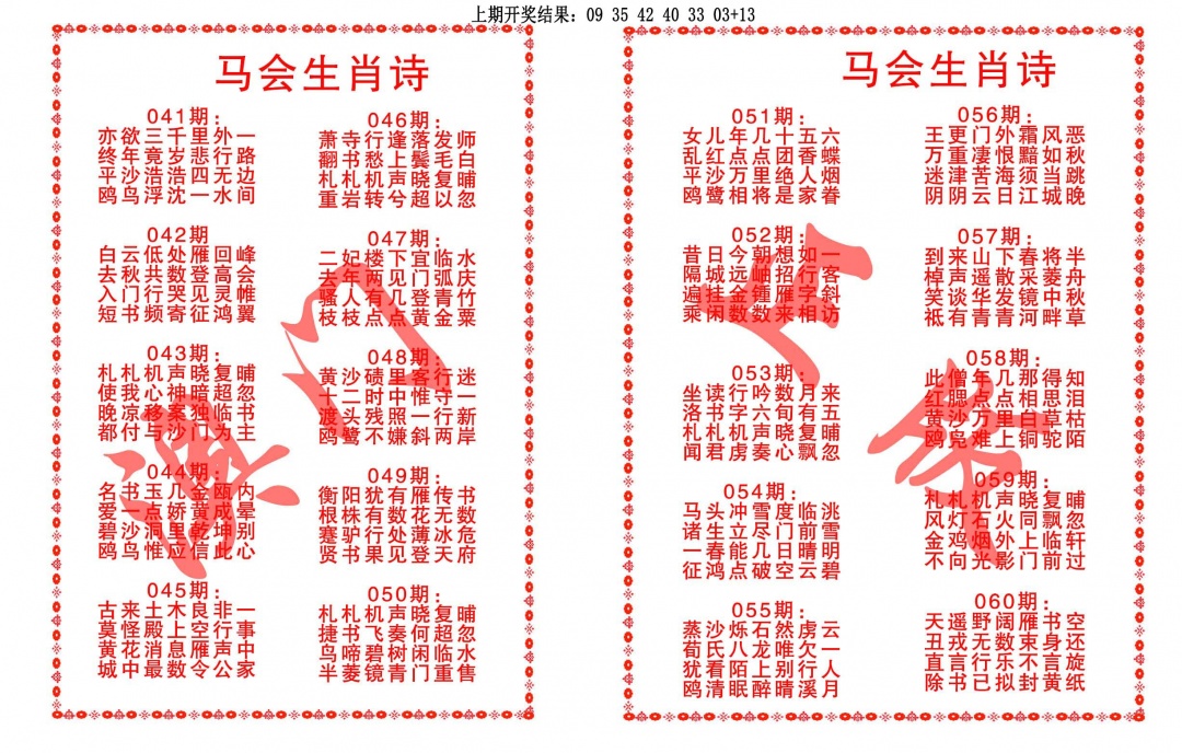 044期马会生肖诗[图]