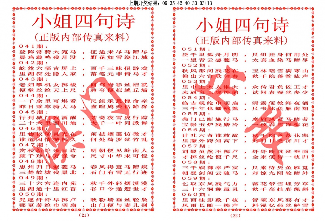 044期小姐四句诗[图]