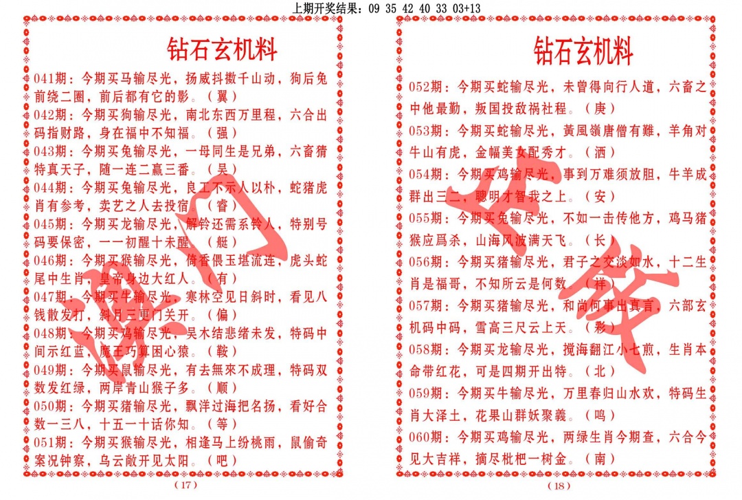 044期砖石玄机料[图]