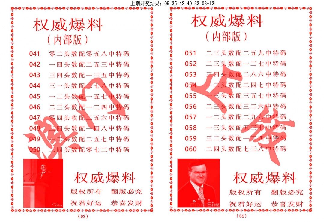 044期权威爆料[图]