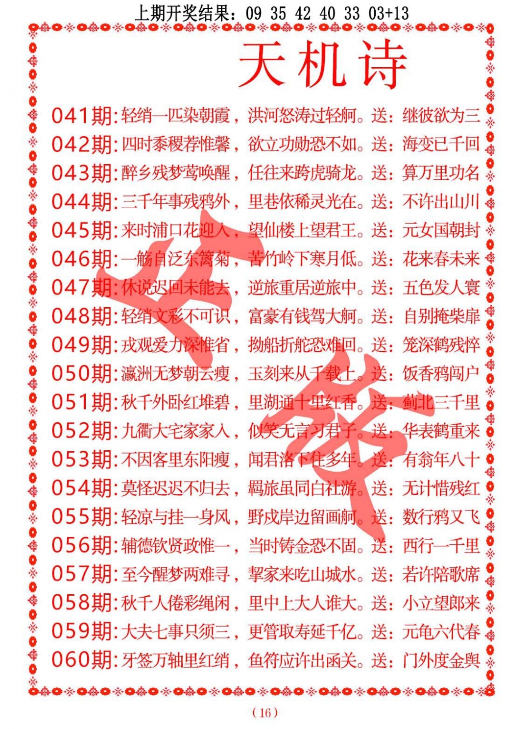 044期天机诗A[图]