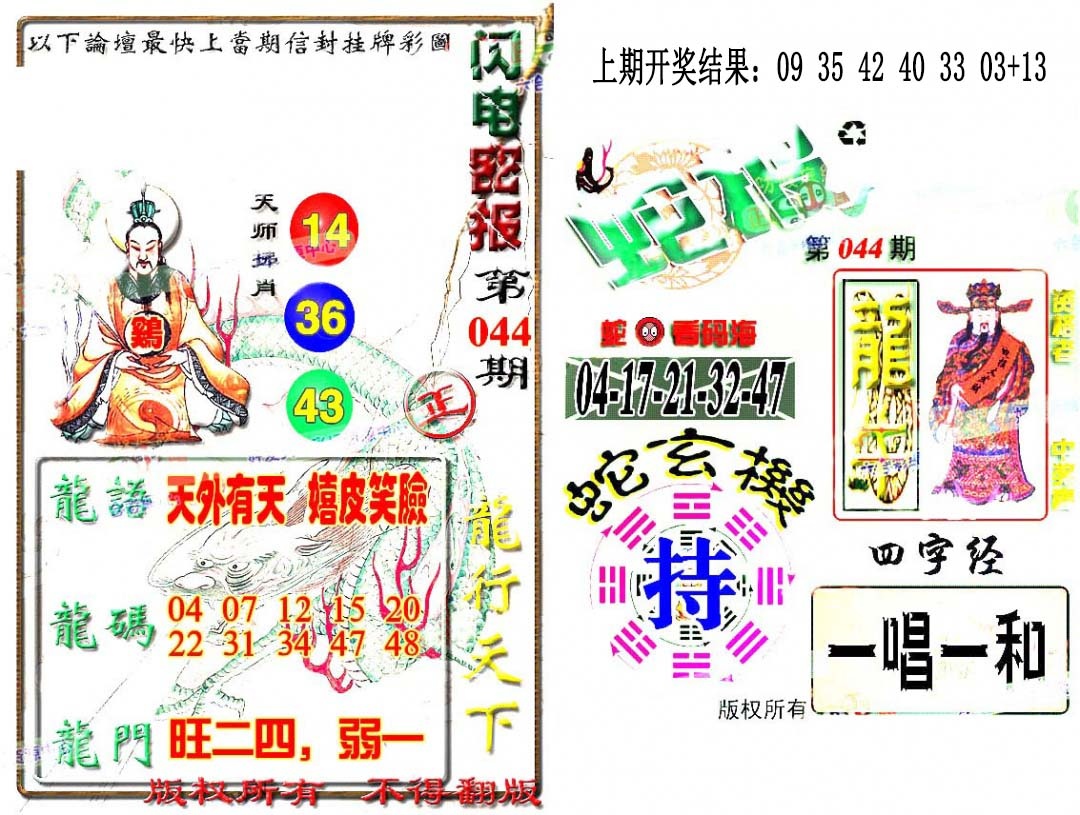 044期蛇报闪电版[图]