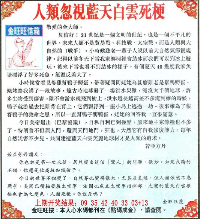 044期金旺旺信箱[图]