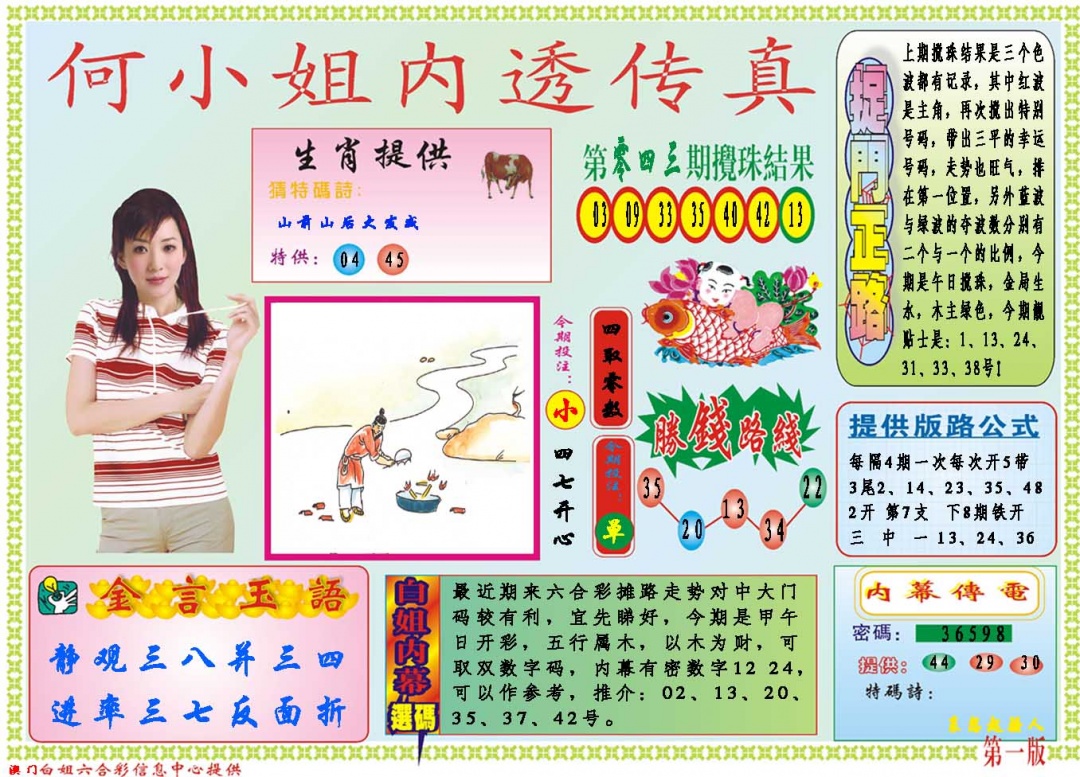 044期何小姐内部传真A[图]