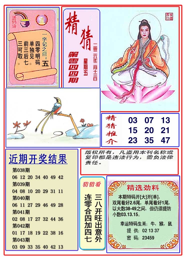 044期观音精猜图[图]