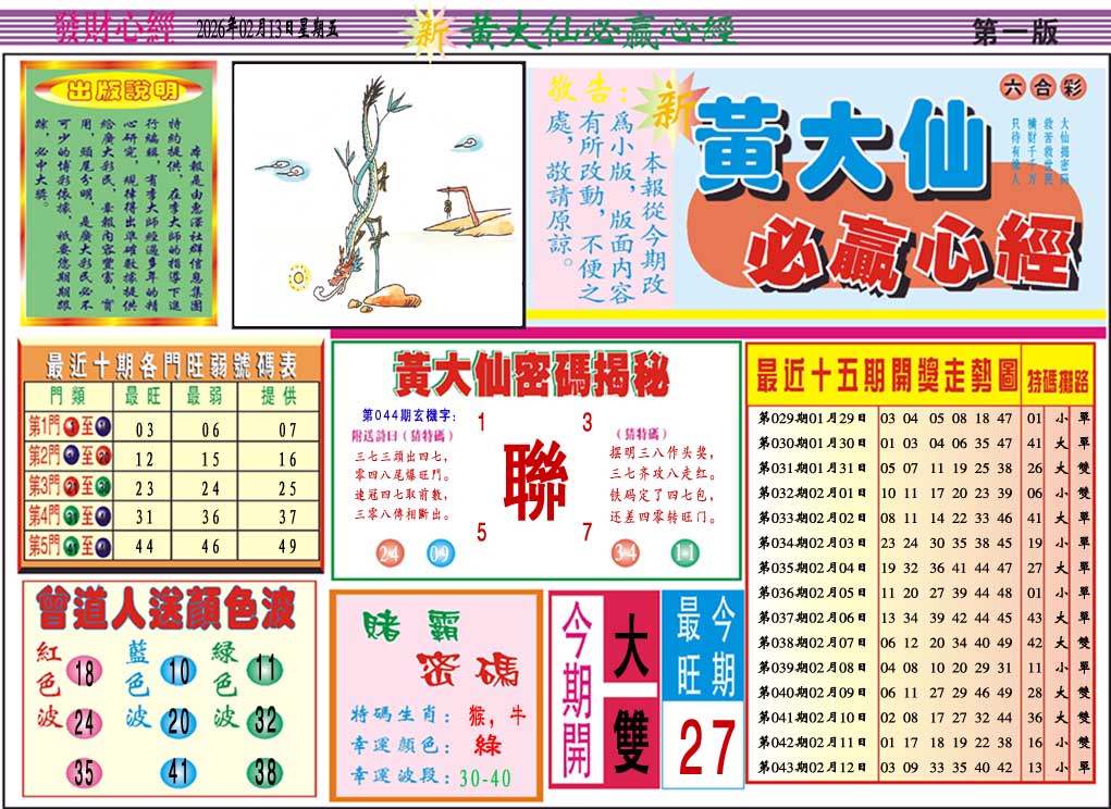 044期黄大仙必赢心经A[图]