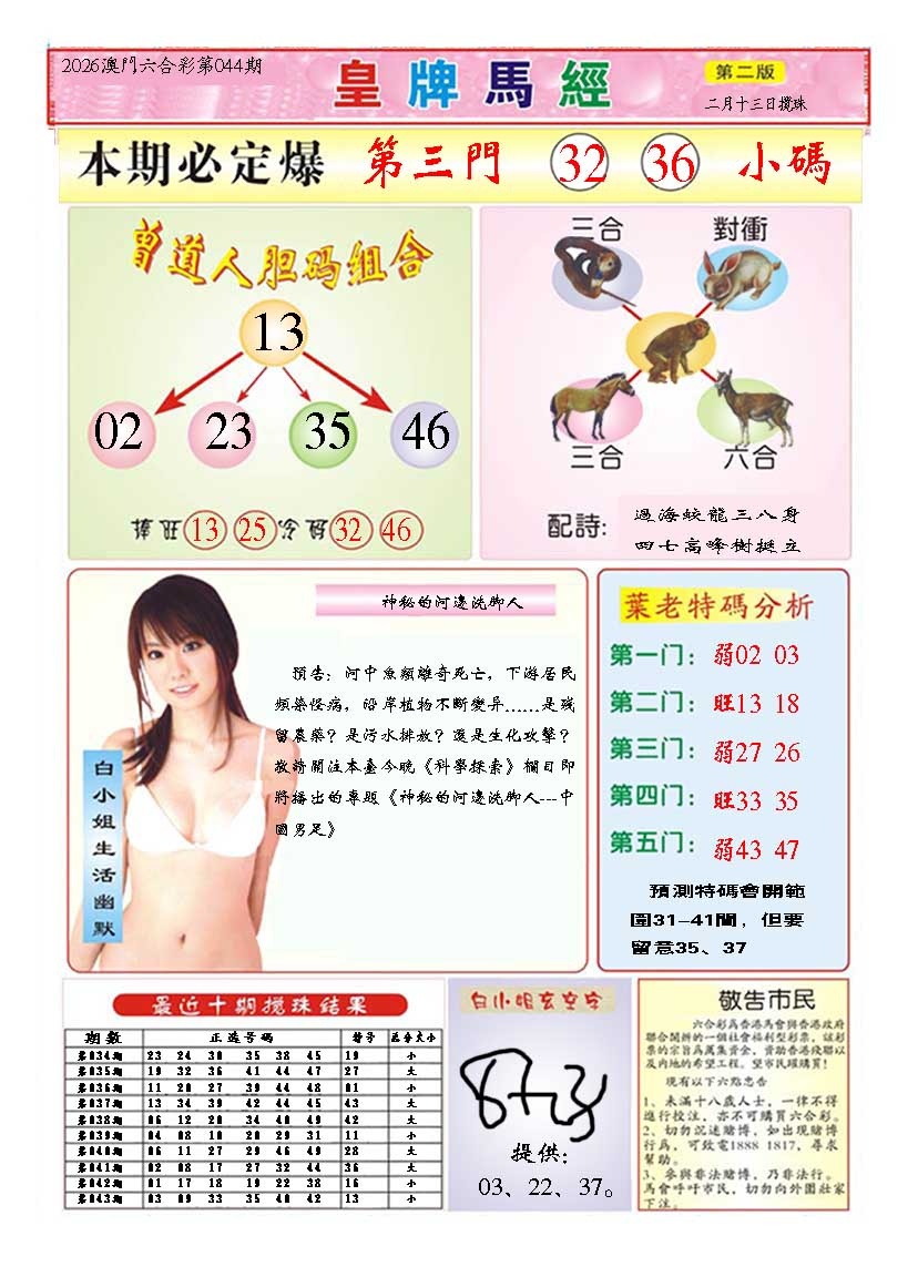 044期皇版马经B[图]