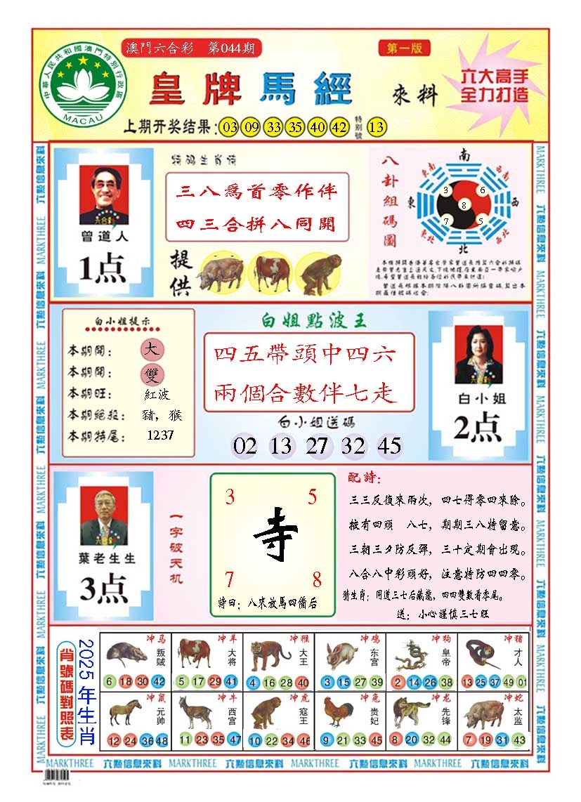 044期皇版马经A[图]
