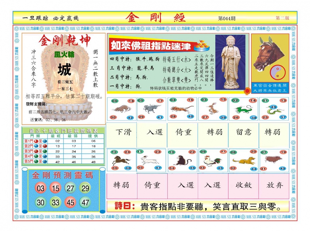 044期金刚经B[图]