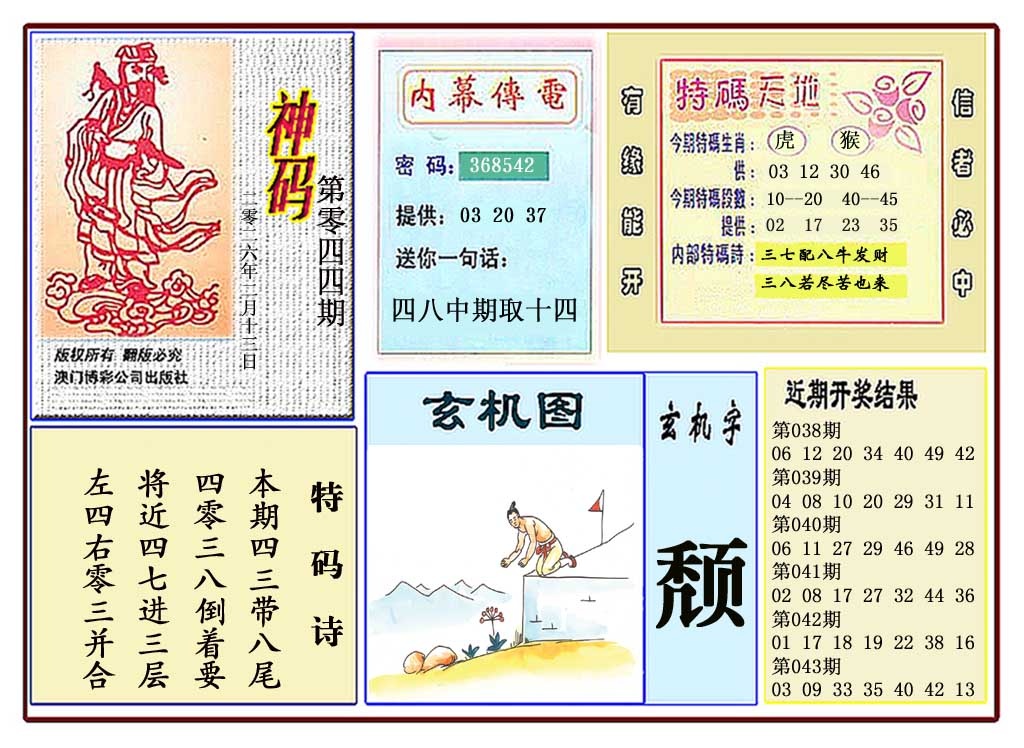 044期黄大仙神码[图]