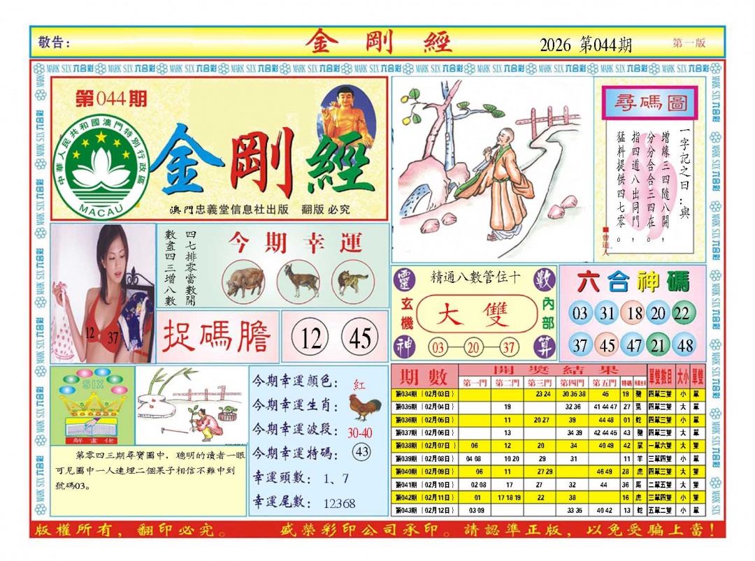 044期金刚经A[图]